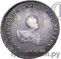 Полтина 1741 года