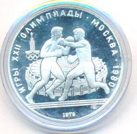 10 рублей 1979 года ЛМД