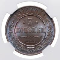 3 копейки 1913 года СПБ