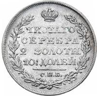 Полтина 1825 года