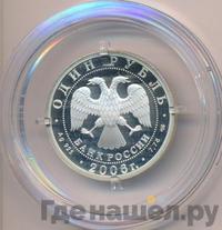 1 рубль 2006 года СПМД