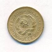 1 копейка 1929 года