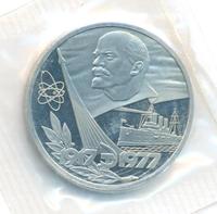 1 рубль 1977 года  60 лет Советской власти 1917-1977