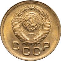 1 копейка 1948 года