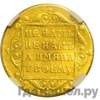 5 рублей 1800 года