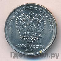 1 рубль 2016 года