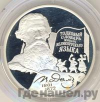 2 рубля 2001 года ММД