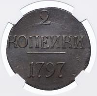2 копейки 1797 года