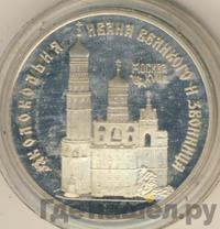 3 рубля 1993 года ЛМД