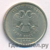 1 рубль 2006 года