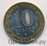 10 рублей 2007 года  Великий Устюг