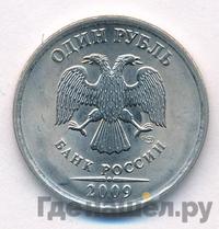 1 рубль 2009 года
