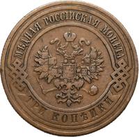 3 копейки 1908 года СПБ