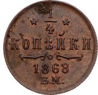 1/4 копейки 1868 года
