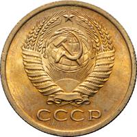 5 копеек 1966 года