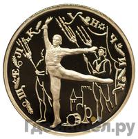 100 рублей 1996 года ММД Золото