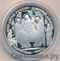 3 рубля 1996 года ЛМД