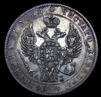 1 рубль 1843 года