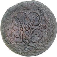 1 копейка 1758 года