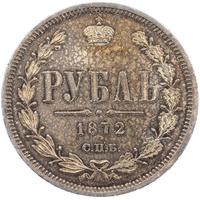 1 рубль 1872 года СПБ НI