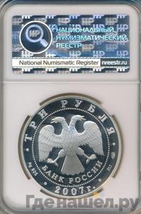 3 рубля 2007 года СПМД
