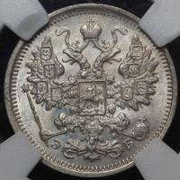 15 копеек 1906 года СПБ ЭБ