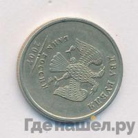 2 рубля 2007 года