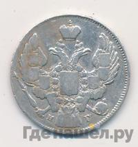 10 копеек 1840 года