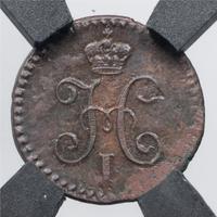 1/4 копейки 1839 года