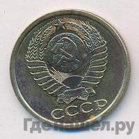 5 копеек 1981 года
