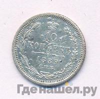 10 копеек 1889 года СПБ АГ