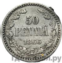 50 пенни 1866 года S Для Финляндии