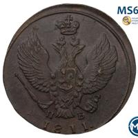 2 копейки 1811 года