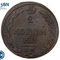 2 копейки 1811 года