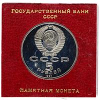 5 рублей 1991 года