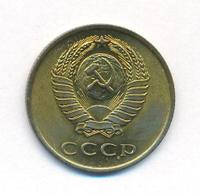 3 копейки 1965 года