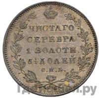 Полуполтинник 1827 года СПБ НГ Пробный