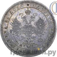 1 рубль 1865 года СПБ НФ