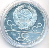 10 рублей 1977 года ЛМД