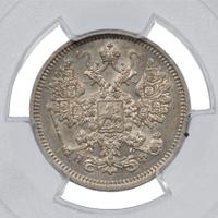 15 копеек 1865 года СПБ НФ