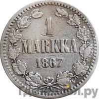 1 марка 1867 года S Для Финляндии