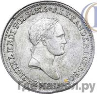 2 злотых 1830 года FH Для Польши