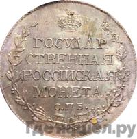 Полтина 1810 года