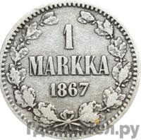 1 марка 1867 года S Для Финляндии