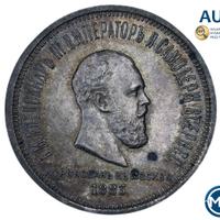 1 рубль 1883 года  Александр III Коронован в Москве