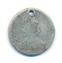 Гривенник 1785 года