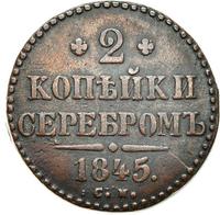 2 копейки 1845 года