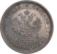 25 копеек 1871 года СПБ НI