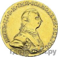 10 рублей 1762 года