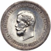 1 рубль 1896 года АГ Коронация Николая 2